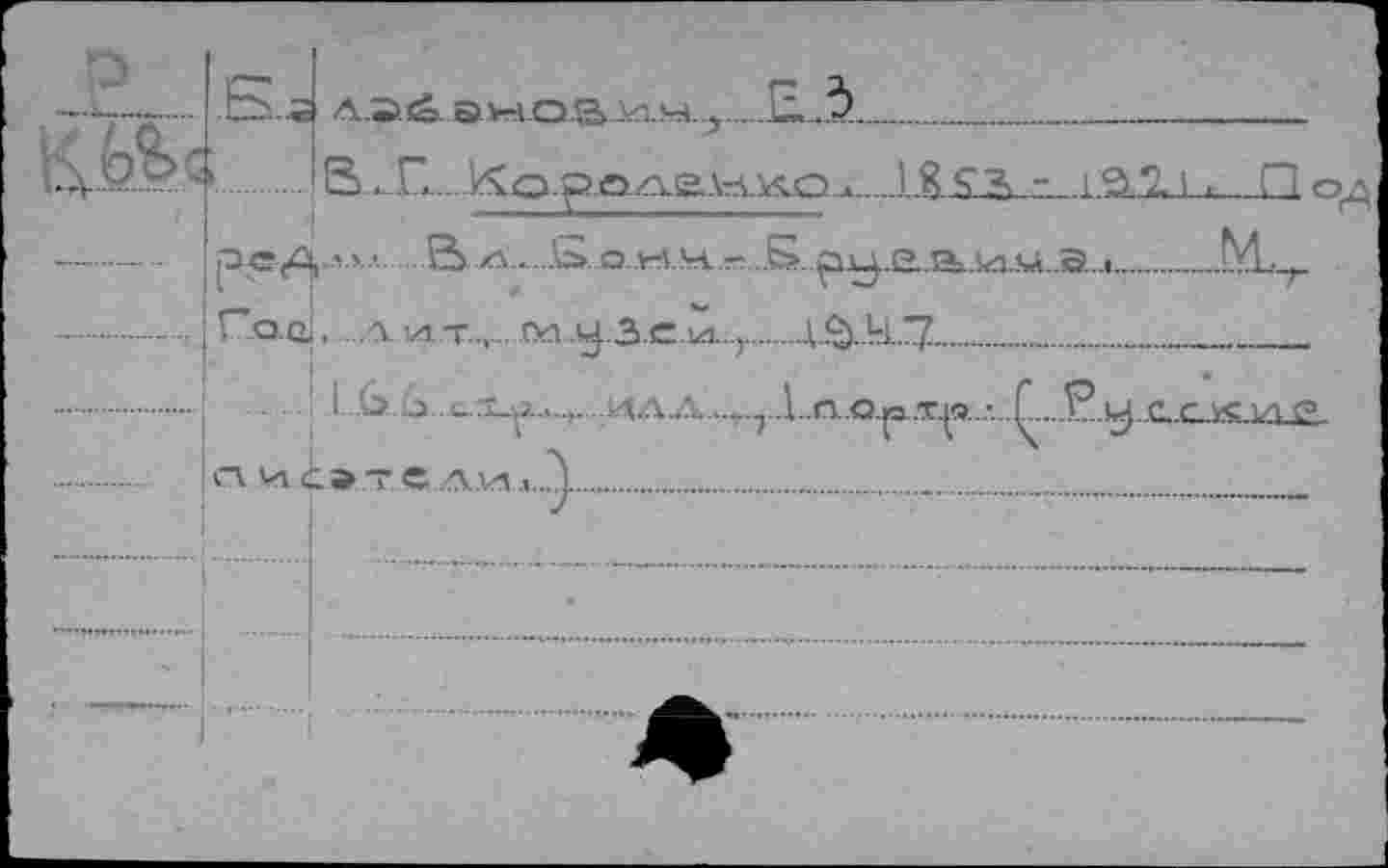 ﻿.Л.Эй äMOB
'..... ЗхГ. '^о ддланкол
рсД ’ ' ■ Вл. ЬоНЧ - л> ^11
M..y.3.e.ui.:7.....
■z...... ИЛЛ----7-.l..n.Q.«..T^